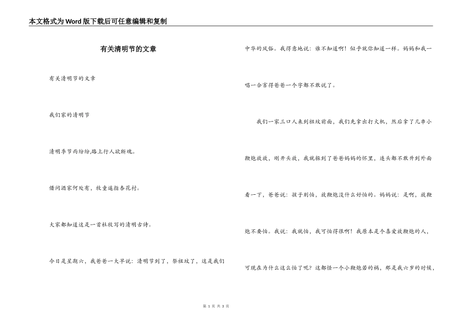 有关清明节的文章_第1页