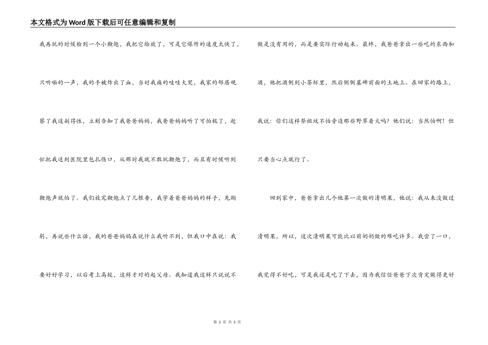 有关清明节的文章_第2页