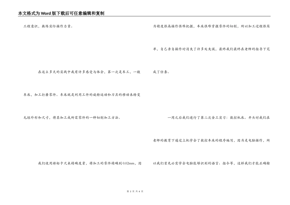 金工实习心得体会范文_第2页