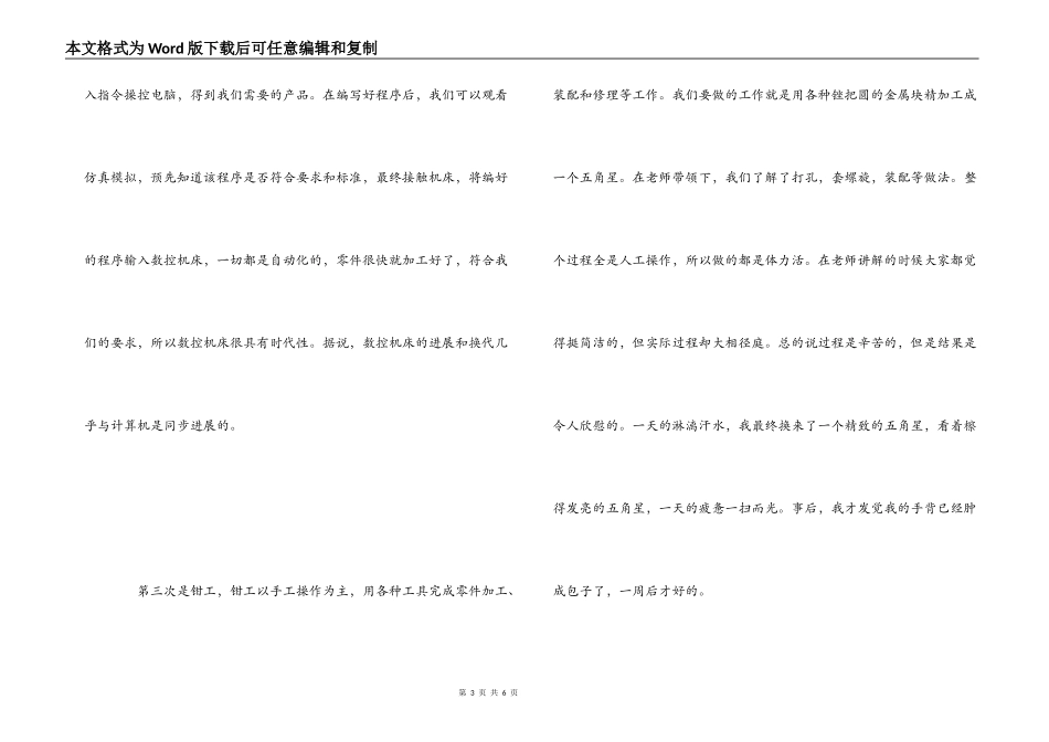 金工实习心得体会范文_第3页