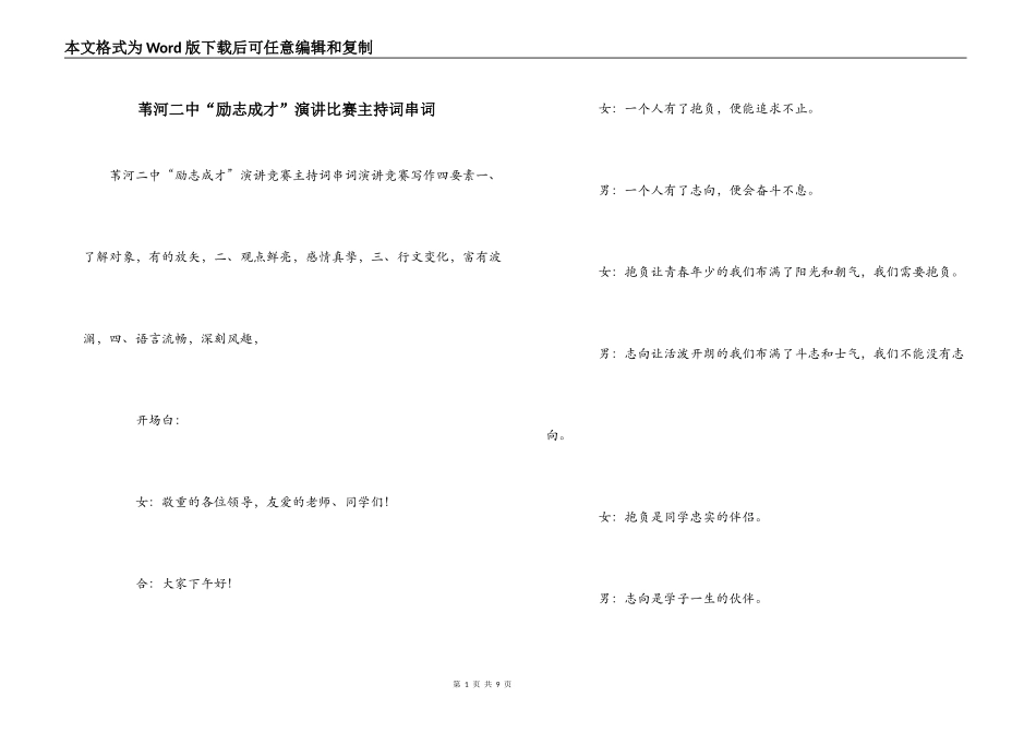 苇河二中“励志成才”演讲比赛主持词串词_第1页