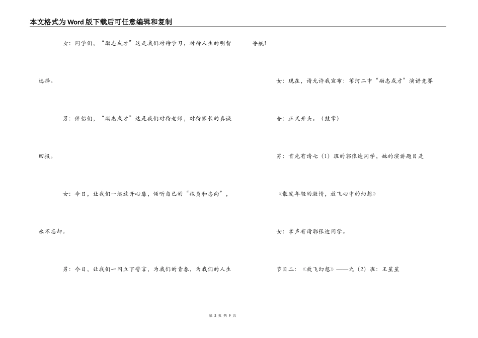 苇河二中“励志成才”演讲比赛主持词串词_第2页