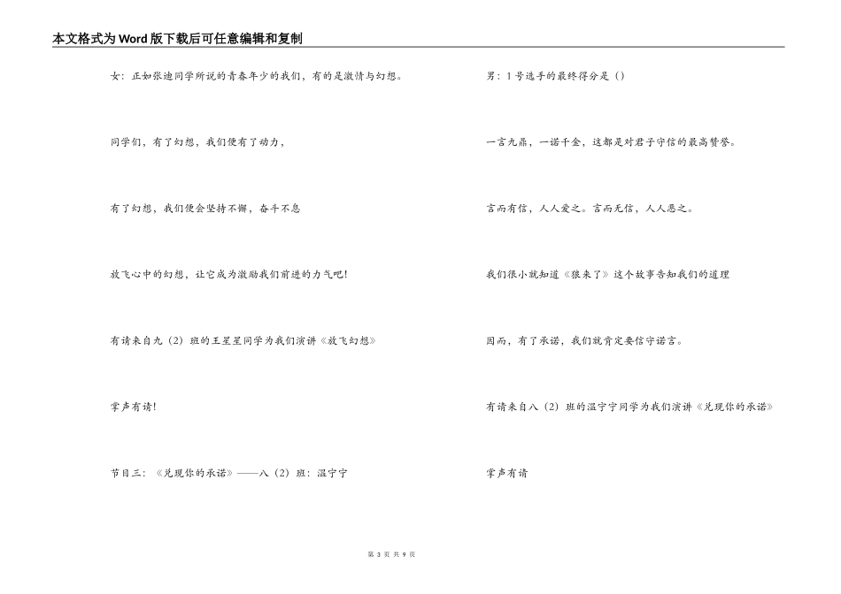 苇河二中“励志成才”演讲比赛主持词串词_第3页