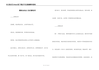 最新运动会入场式解说词