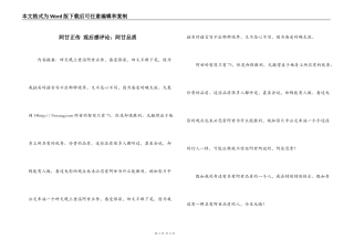 阿甘正传 观后感评论：阿甘品质