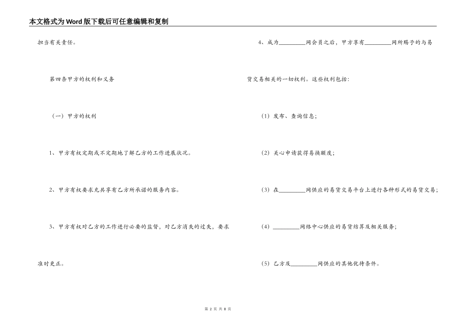 易货交易委托代理协议_第2页