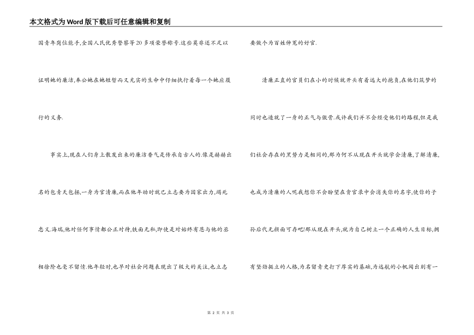 青春演讲稿 扬理想的风帆,铸清洁的灵魂_第2页