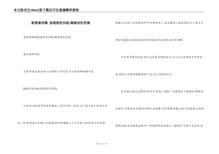 青春演讲稿 扬理想的风帆,铸清洁的灵魂
