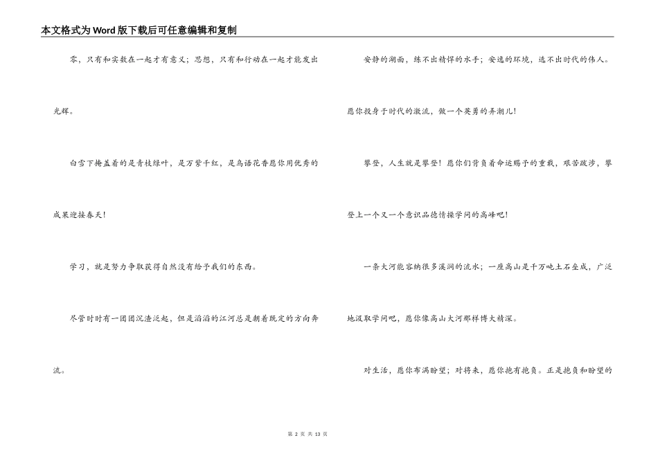 老师给学生的毕业赠言_第2页