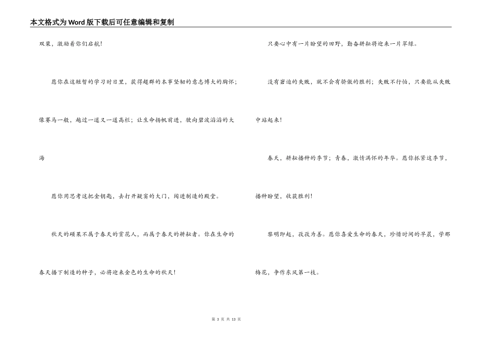 老师给学生的毕业赠言_第3页