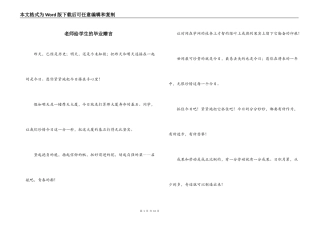 老师给学生的毕业赠言