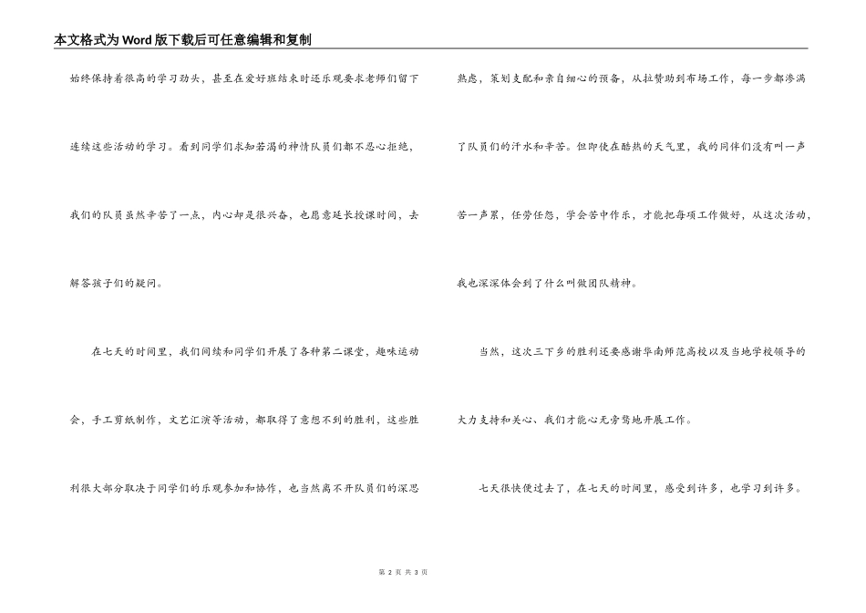 暑期三下乡心得体会_第2页