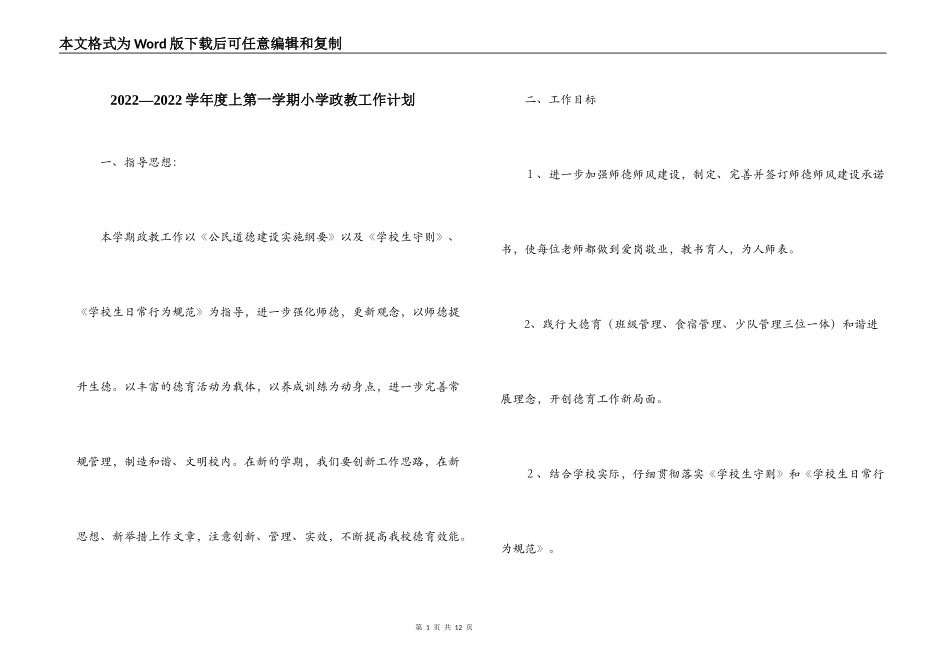 2022—2022学年度上第一学期小学政教工作计划_第1页