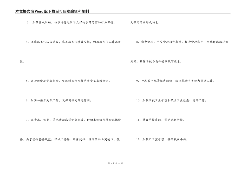 2022—2022学年度上第一学期小学政教工作计划_第2页