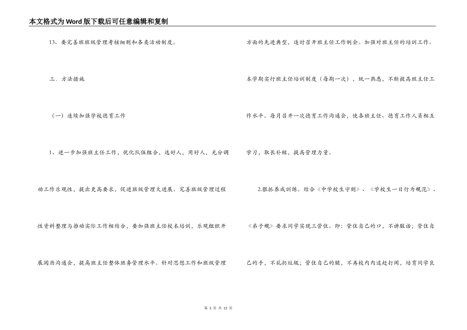 2022—2022学年度上第一学期小学政教工作计划_第3页