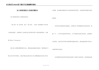 名人传读后感,名人传读后感范文