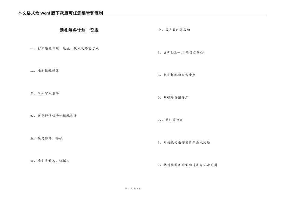 婚礼筹备计划一览表_第1页