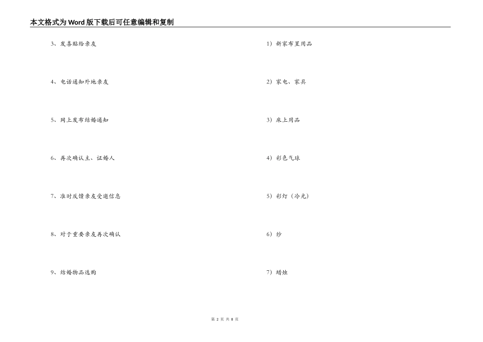 婚礼筹备计划一览表_第2页