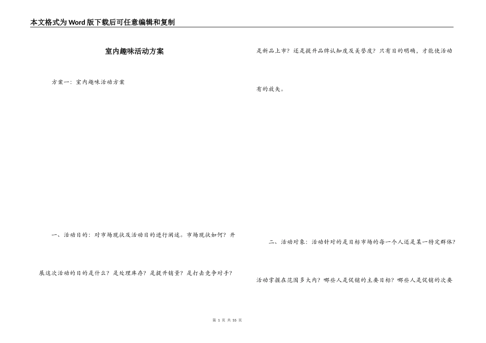 室内趣味活动方案_第1页