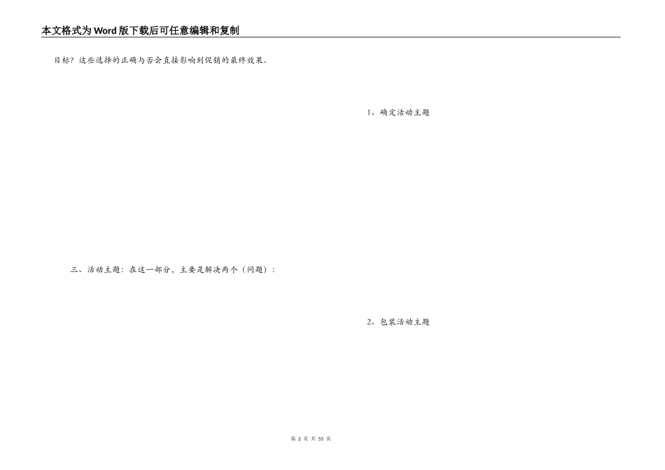 室内趣味活动方案_第2页