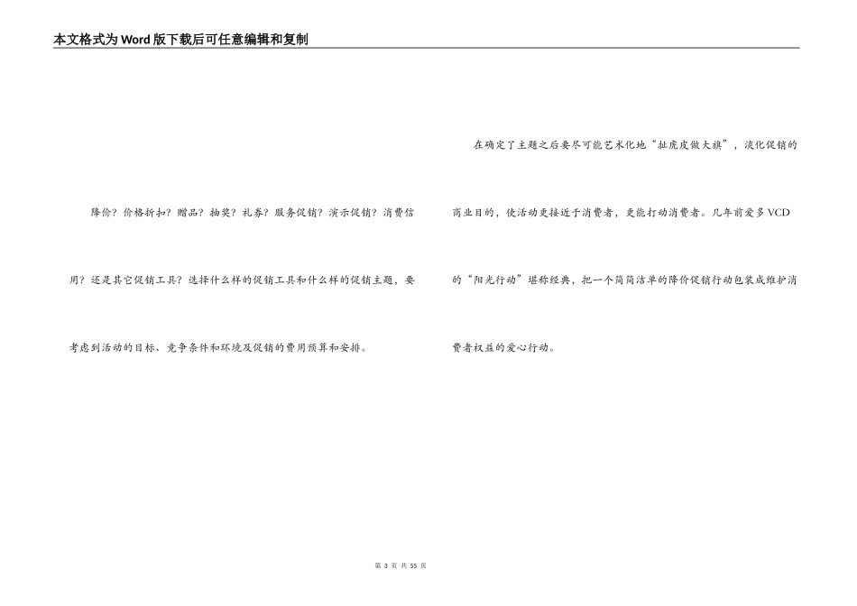 室内趣味活动方案_第3页
