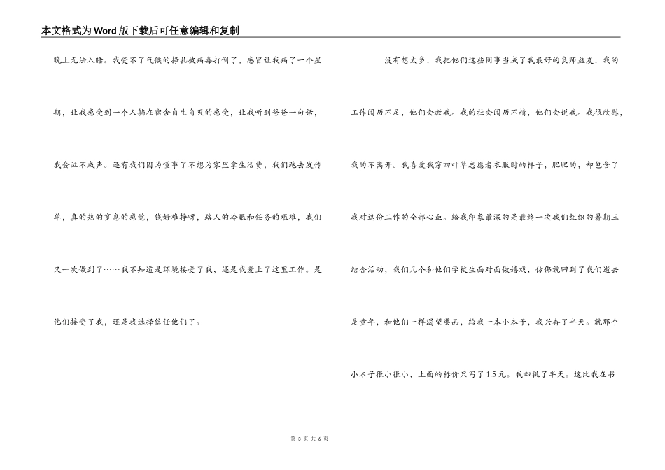 暑期三下乡社会实践心得_第3页