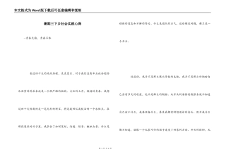 暑期三下乡社会实践心得