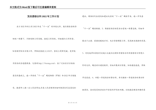 发改委综合科2022年工作计划