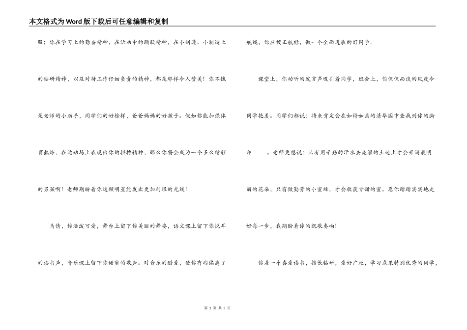 引导学生克服偏科缺点全面发展的评语_第2页