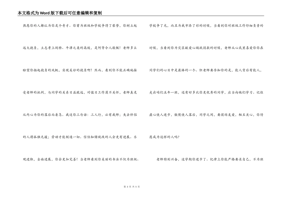 引导学生克服偏科缺点全面发展的评语_第3页