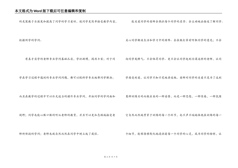 《教师专业成长》心得体会_第2页