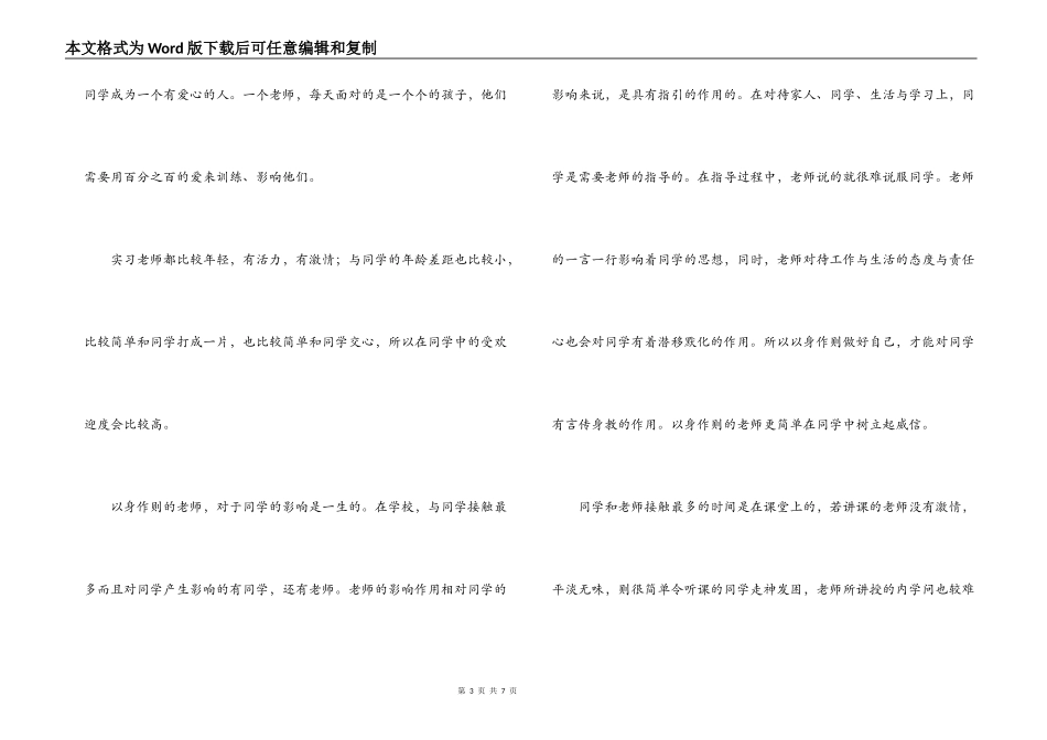 《教师专业成长》心得体会_第3页
