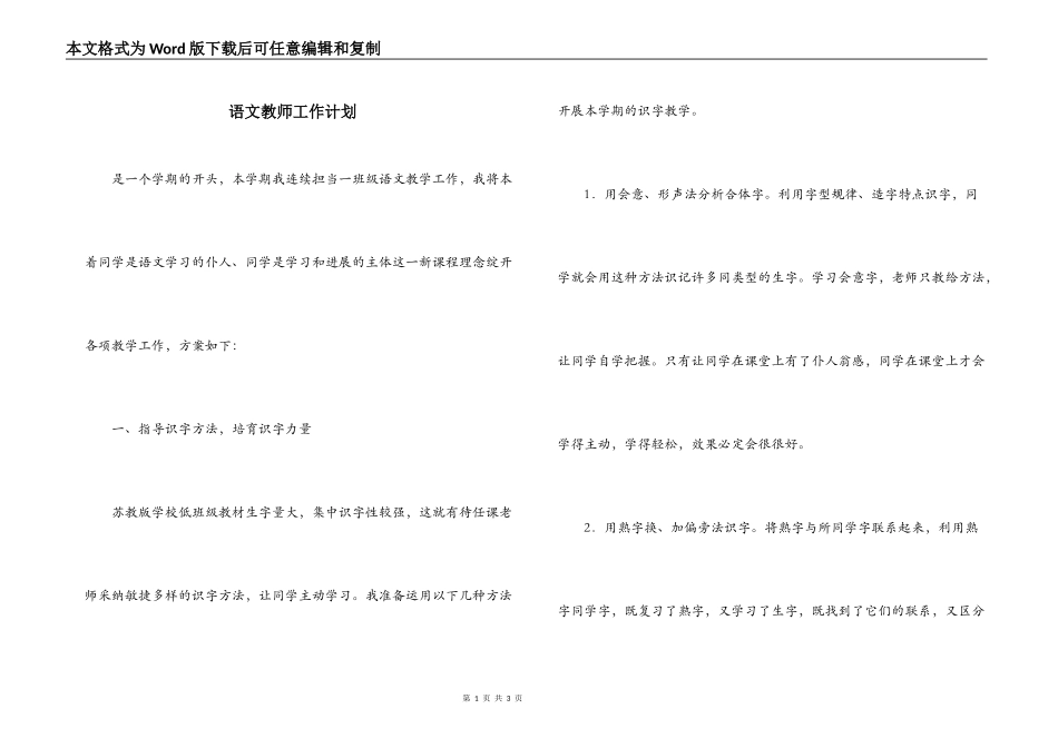 语文教师工作计划_第1页