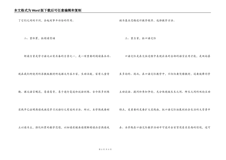 语文教师工作计划_第2页