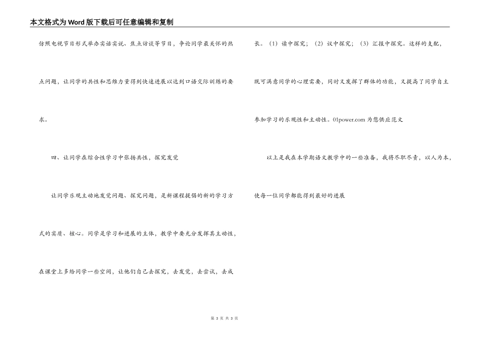 语文教师工作计划_第3页