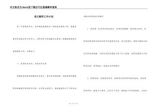 语文教师工作计划