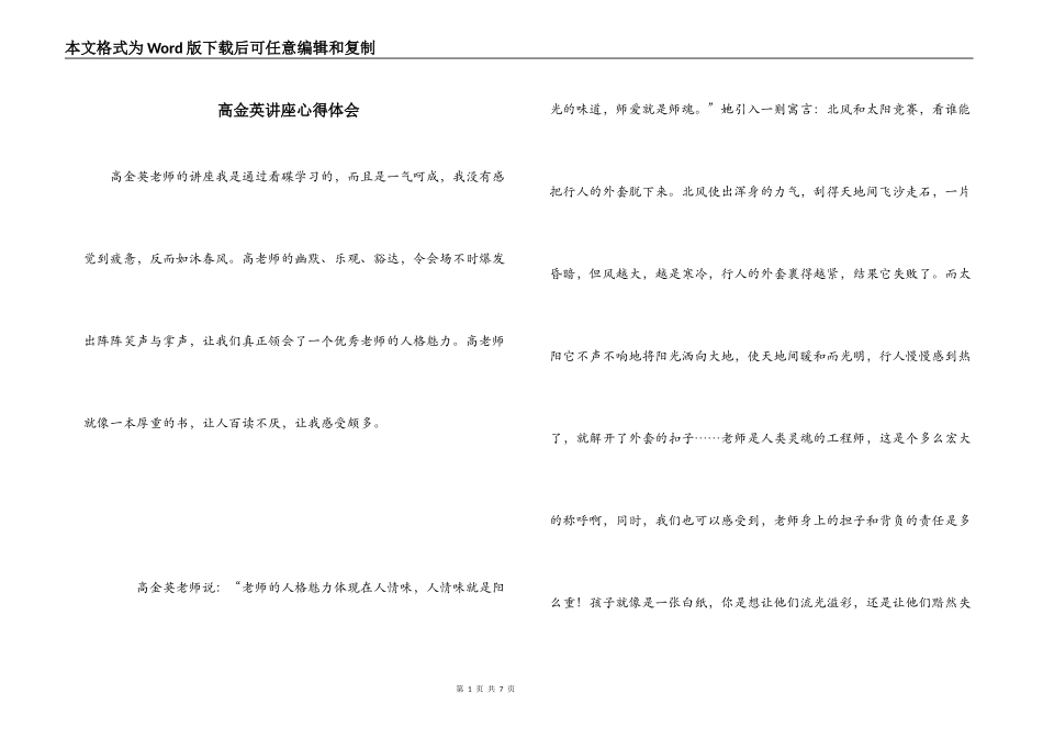 高金英讲座心得体会_第1页
