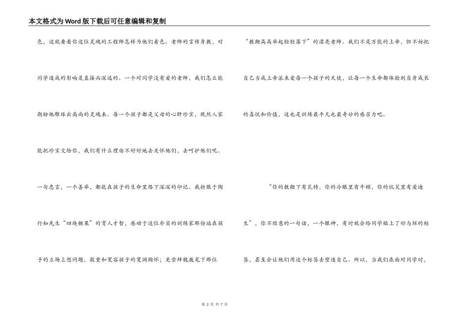 高金英讲座心得体会_第2页