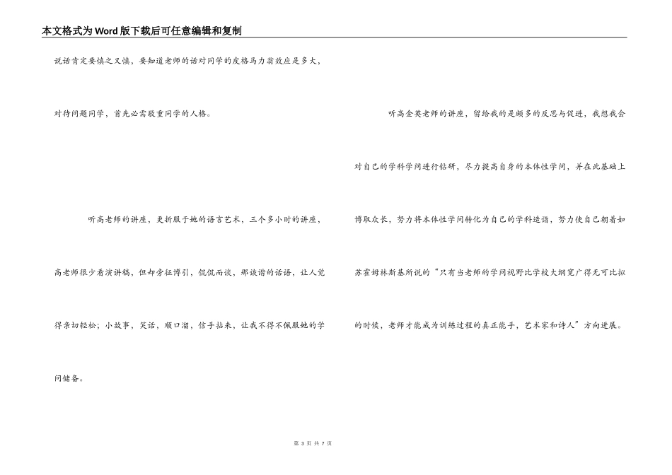 高金英讲座心得体会_第3页