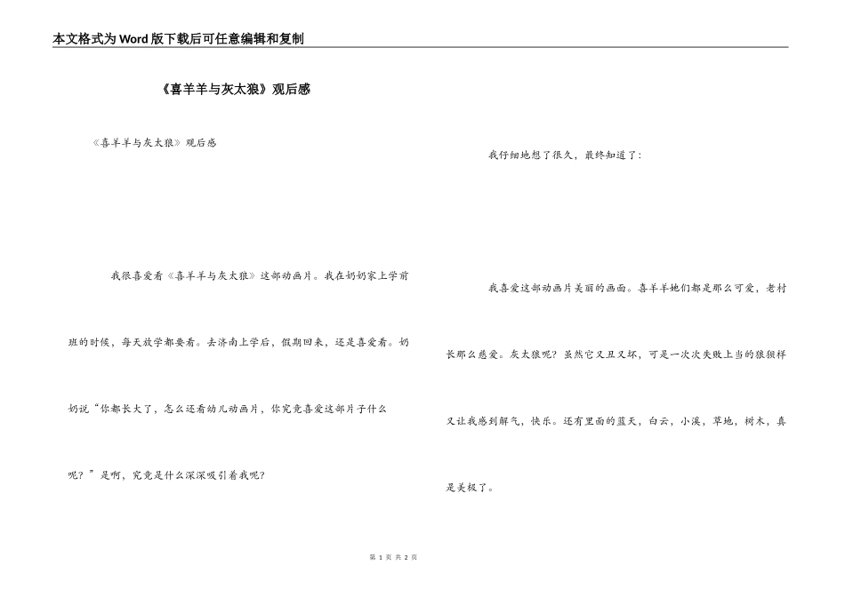 《喜羊羊与灰太狼》观后感_第1页