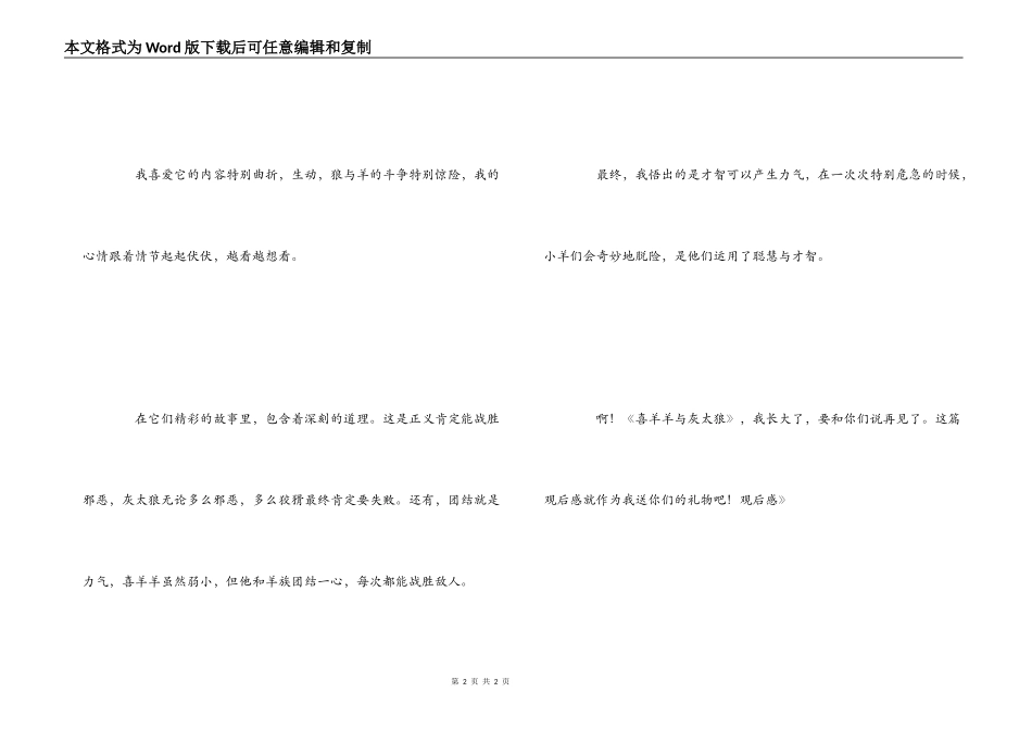 《喜羊羊与灰太狼》观后感_第2页