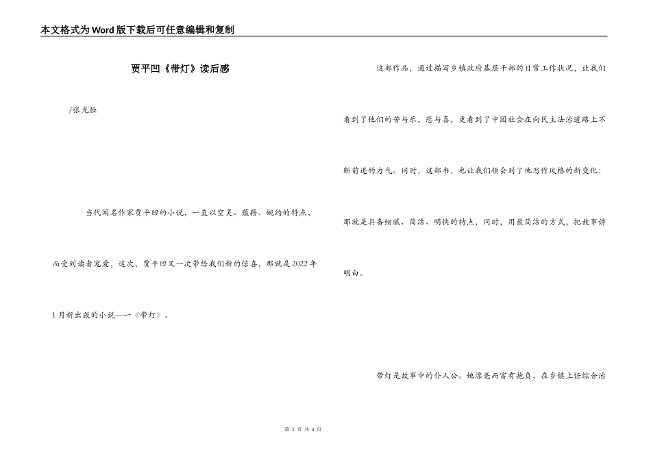 贾平凹《带灯》读后感_第1页