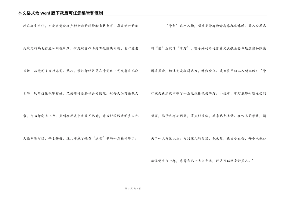 贾平凹《带灯》读后感_第2页