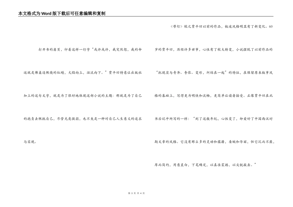 贾平凹《带灯》读后感_第3页