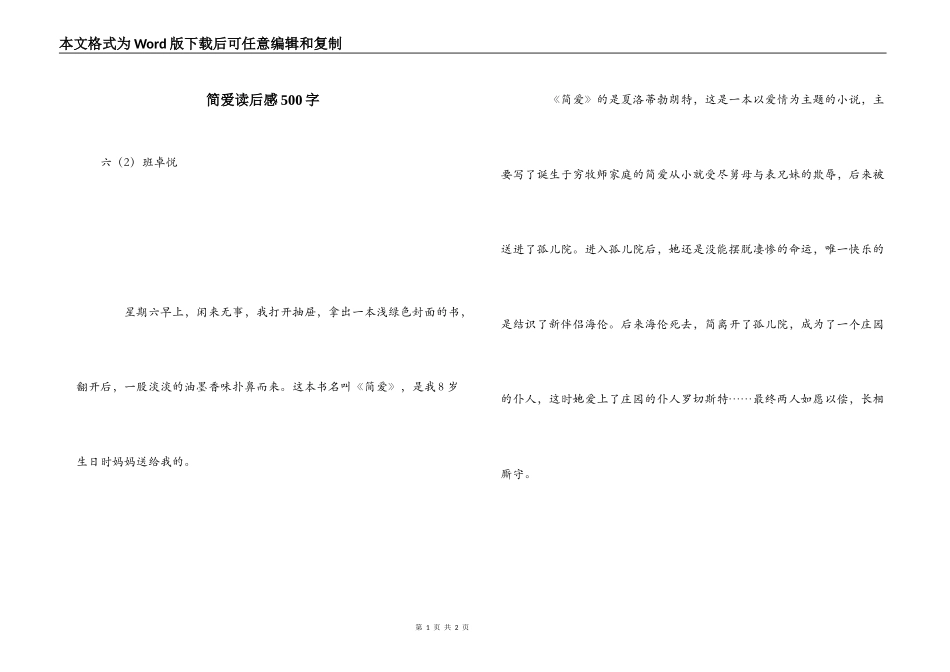 简爱读后感500字_第1页