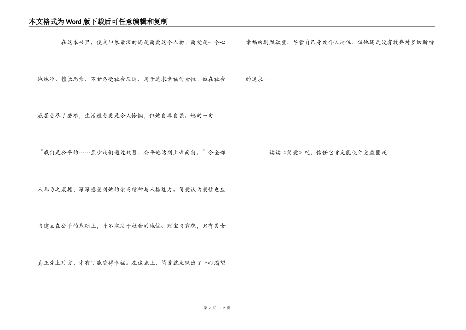 简爱读后感500字_第2页