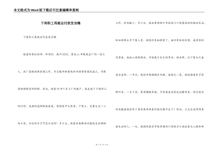 下岗职工再就业代表发言稿
