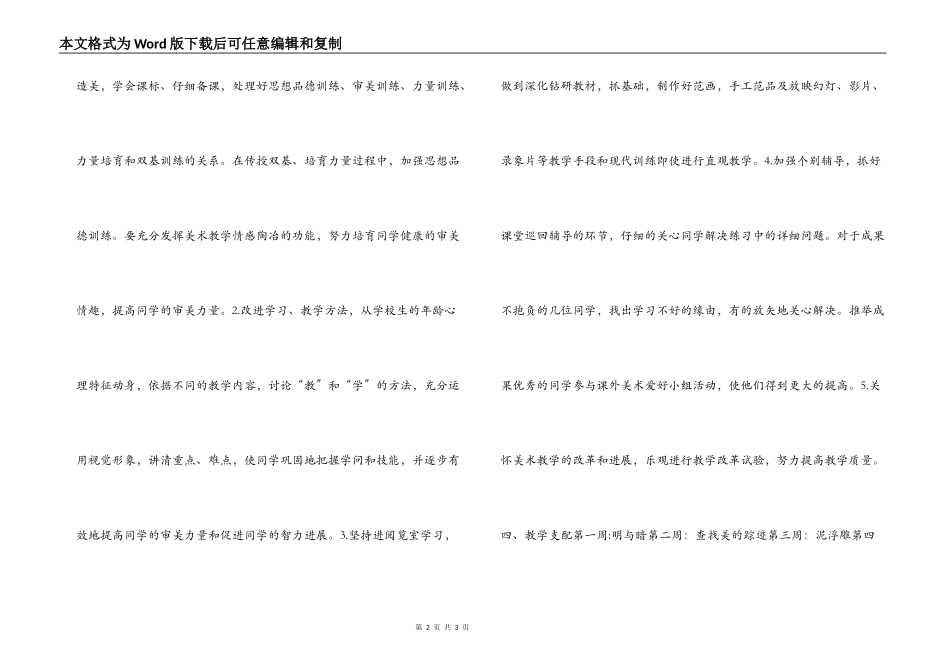 六年级下册美术远程教学计划_第2页