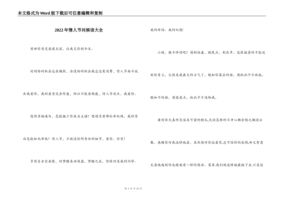 2022年情人节问候语大全_第1页