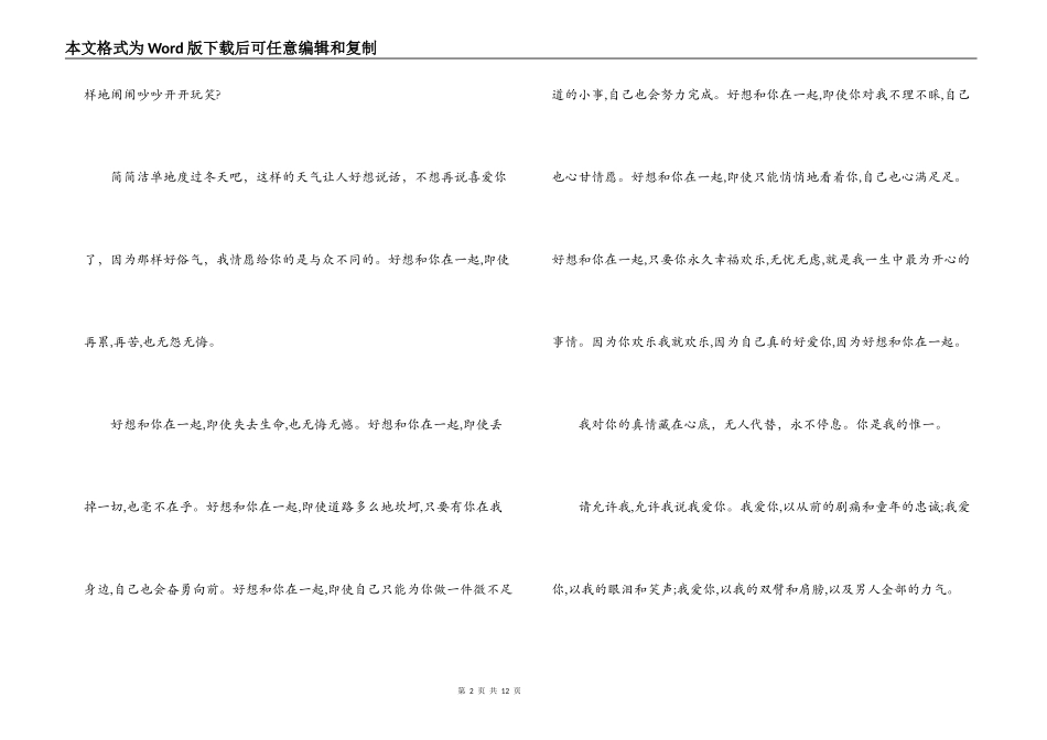 2022年情人节问候语大全_第2页